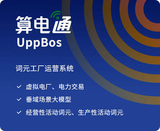 算电通